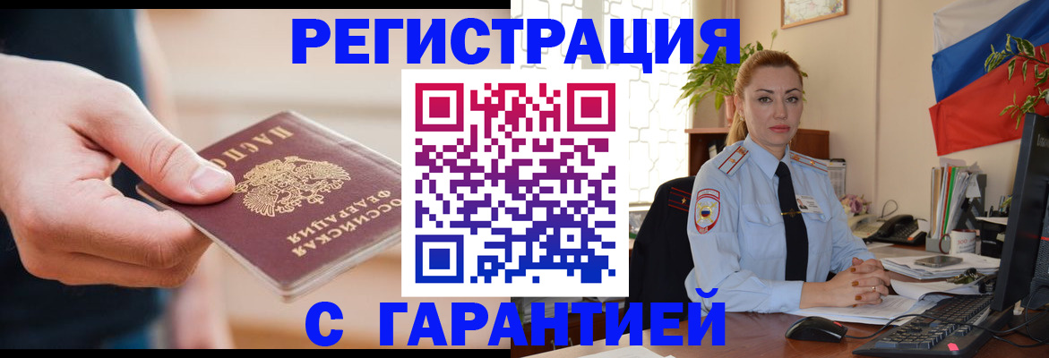 временная регистрация гарантия в Симферополе