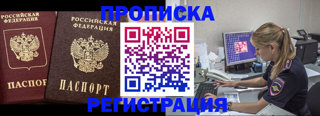 купить прописку в Симферополе